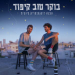 Boker-Tov-Kipod-Final