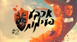 פוסטר הפקה