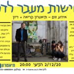 לחישות מעבר לדלת