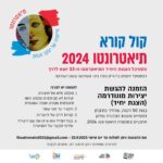 תיאטרונטו 24