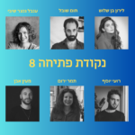 נקודת פתיחה 8