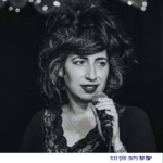 יעל טל