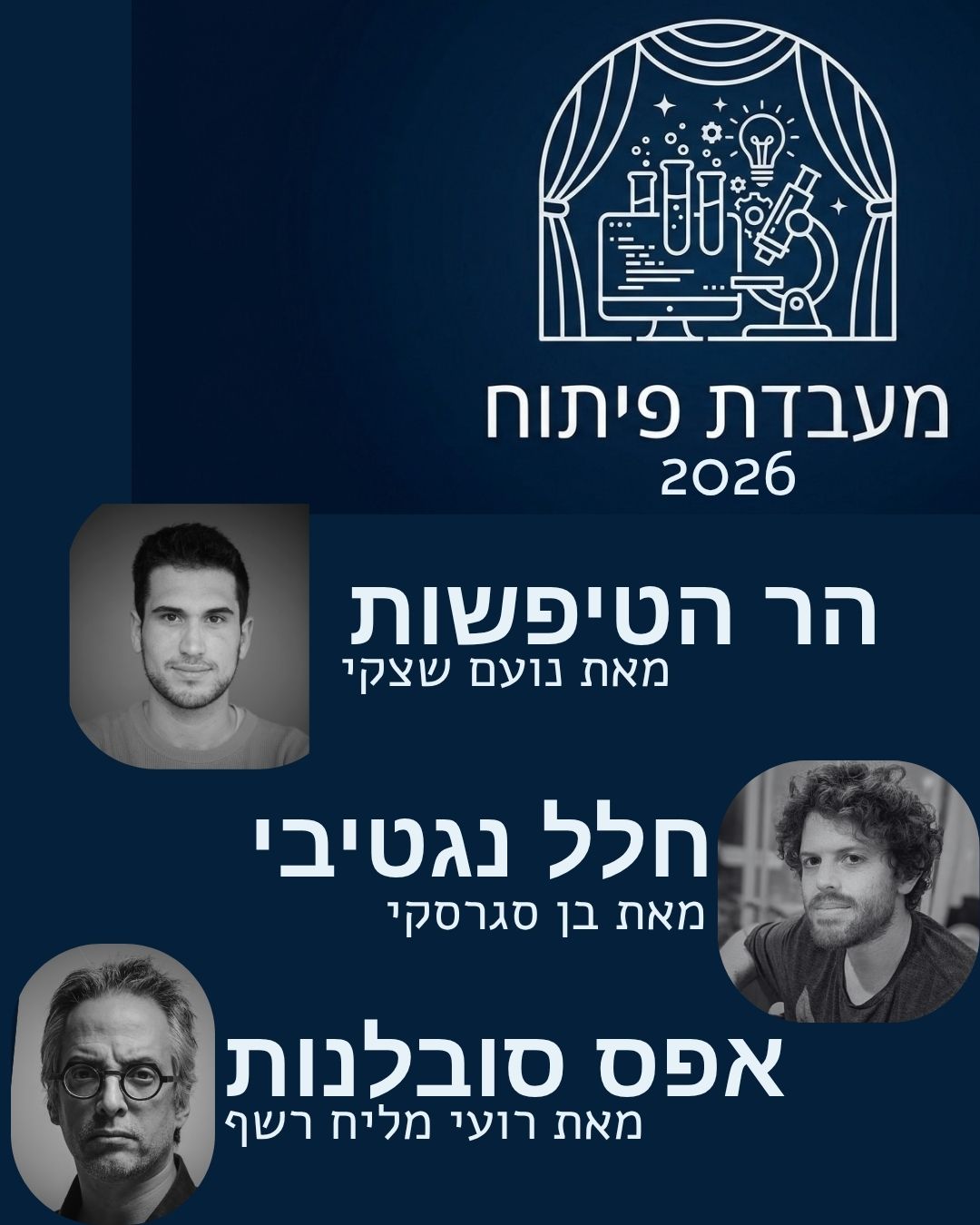 מעבדת פיתוח 2026